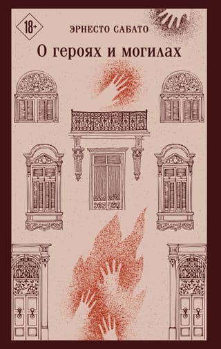 О героях и могилах