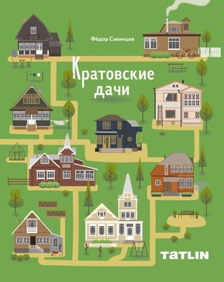 Кратовские дачи