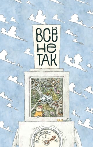 Все не так. О принципах работы и внутреннем устройстве бытовых приборов