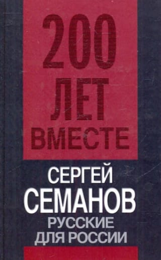 Русские для России
