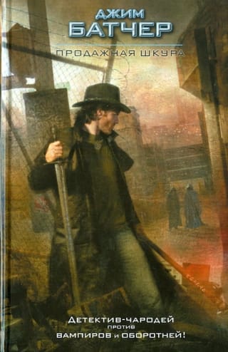 Продажная шкура