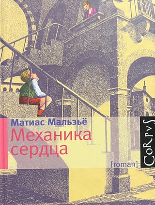 Механика сердца