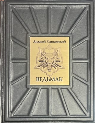Ведьмак. Все книги в одном томе
