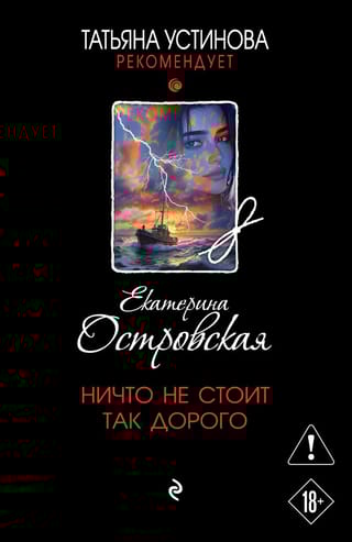 Ничто не стоит так дорого