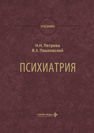 Психиатрия