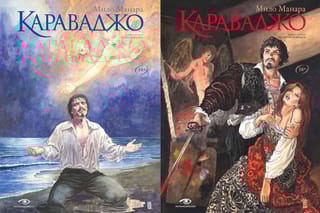 Караваджо. В 2 томах