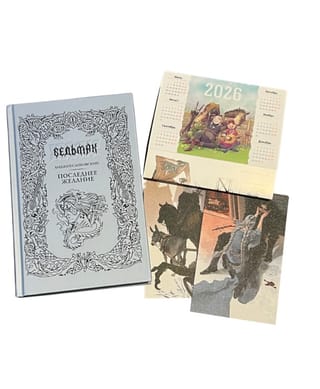 Последнее желание. Комплект с мерчем