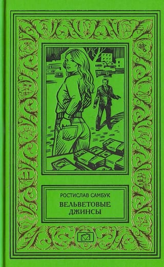 Вельветовые джинсы