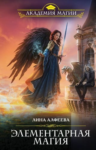 Элементарная магия