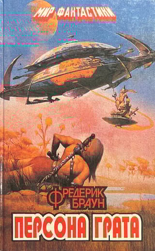 Персона Грата