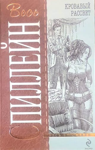 Кровавый рассвет