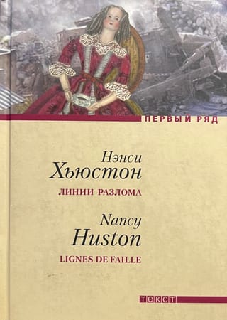 Линии разлома