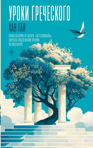 Уроки греческого