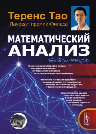 Математический анализ