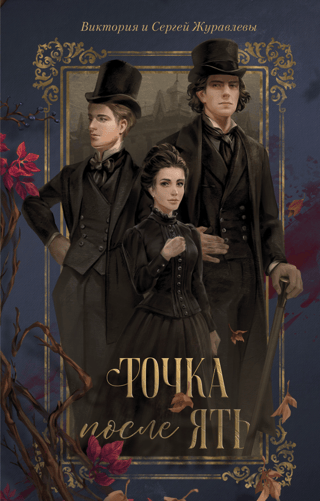 Точка после «ять»