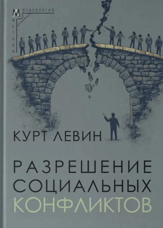 Разрешение социальных конфликтов