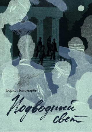 Подводный свет