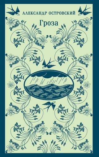 Гроза