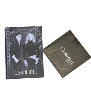 Свинец. Том 1. Комплект с мерчем