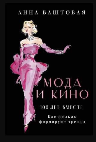 Мода и кино. Как фильмы формируют тренды