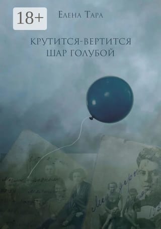 Крутится-вертится шар голубой