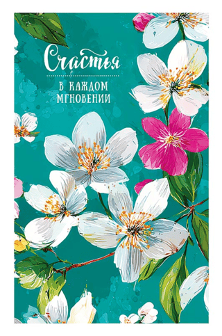 Открытка. Счастья в каждом мгновении. Весенние цветы