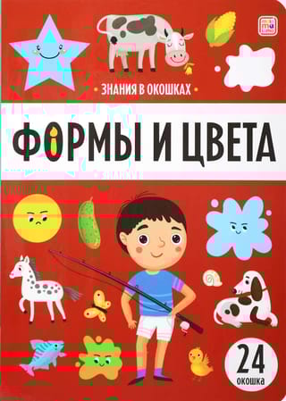 Формы и цвета