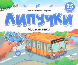 Липучки. Мои машинки