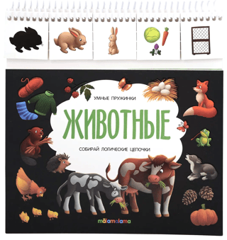 Умные пружинки. Животные