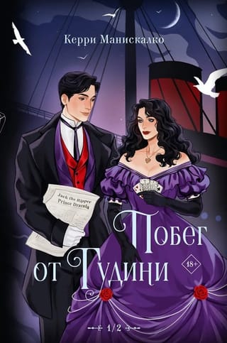 Побег от Гудини. Охота на дьявола