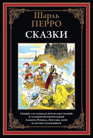 Сказки