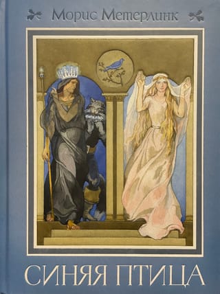 Синяя птица