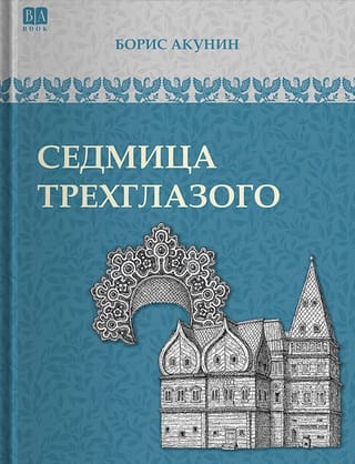 Седмица Трехглазого