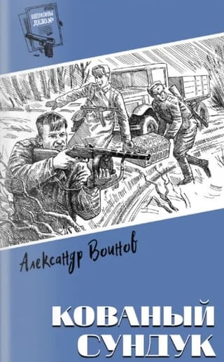 Кованый сундук