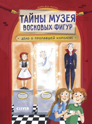 Дело о пропавшей королеве