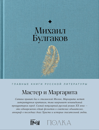 Мастер и Маргарита