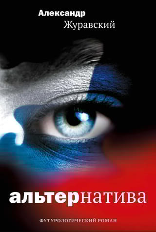 Альтернатива