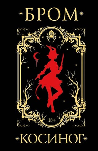 Косиног: История о колдовстве