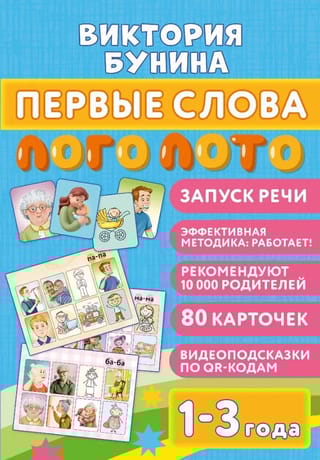 Первые слова. Логолото