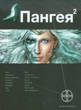 Пангея. Книга 2. Подземелья карликов