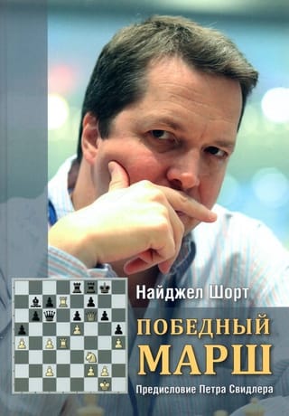 Победный марш