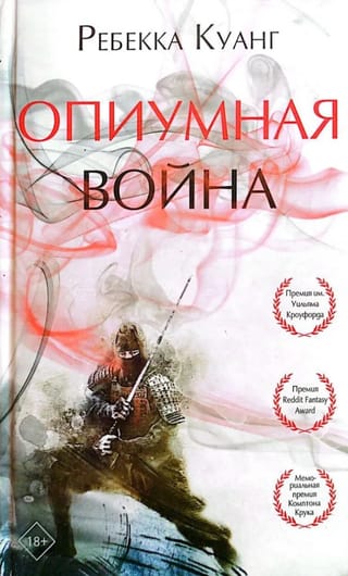 Опиумная война