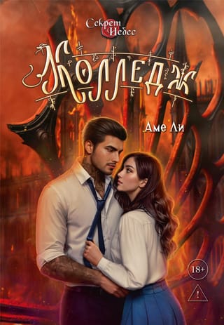 Секрет Небес: Колледж. Комплект с мерчем