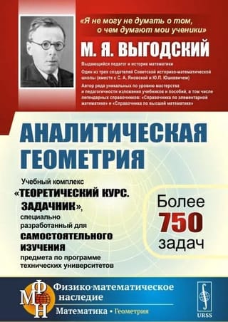 Аналитическая геометрия