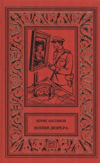 Копия Дюрера