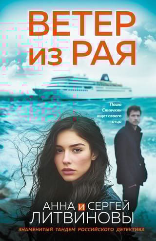 Ветер из рая