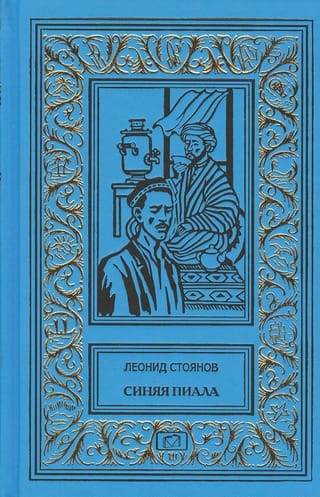 Синяя пиала