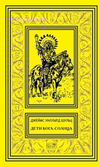 Дети Бога-Солнца