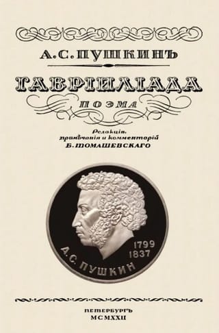 Гаврилиада