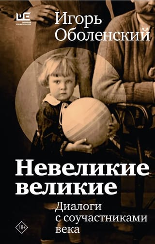 Невеликие великие